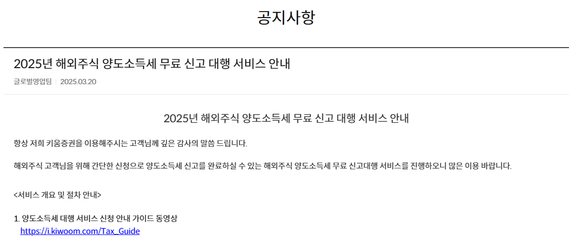 키움증권 양도소득세 신고 대행 서비스