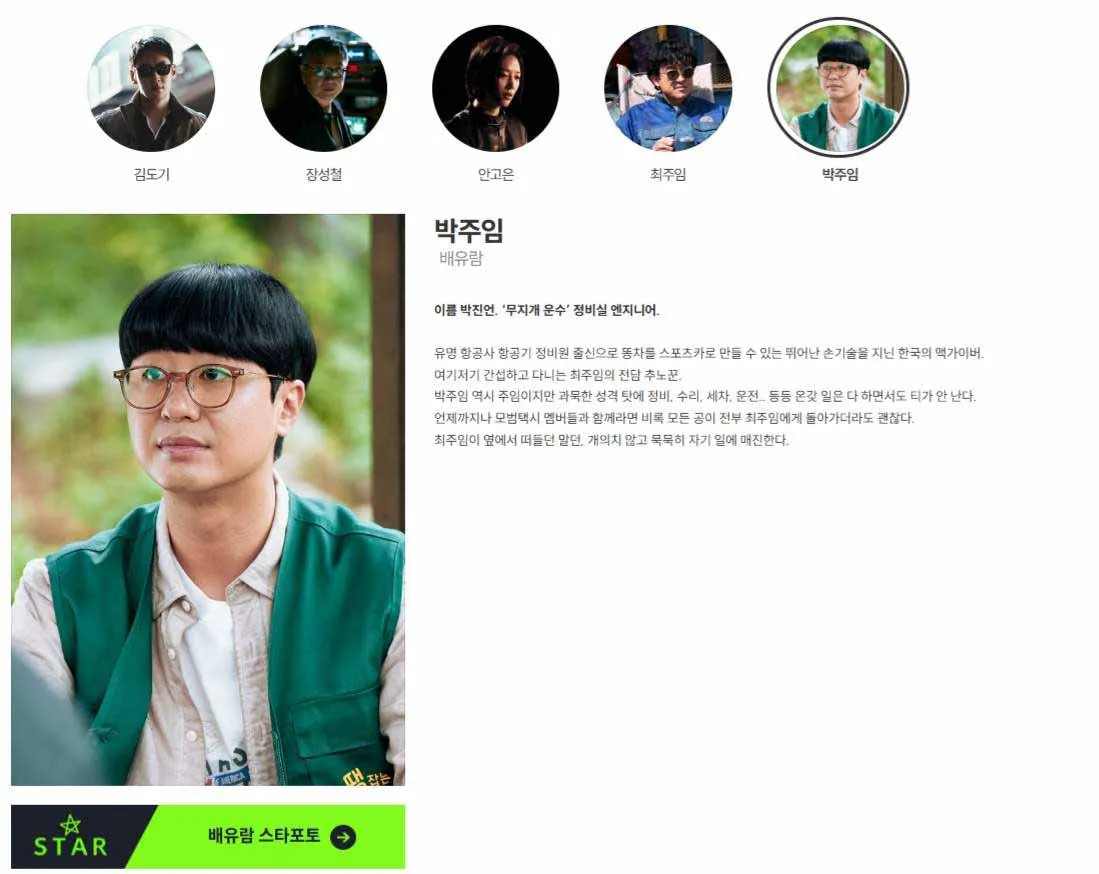 모범택시3 장나라 4번째 빌런 등장!! 모범택시3 출연진, 방영시간, 몇부작,모범택시1, 2 무료보기