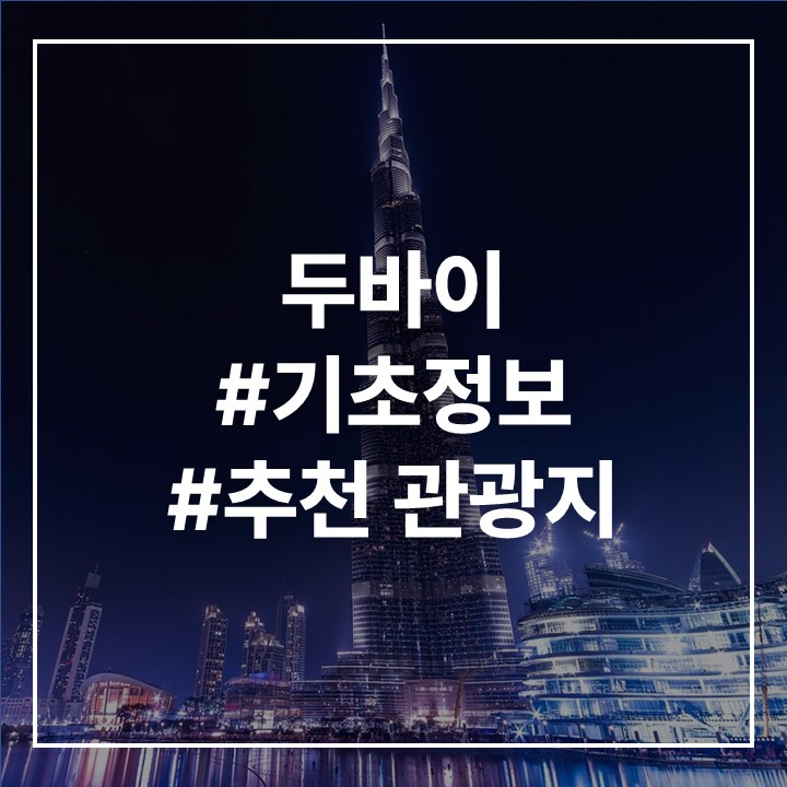 두바이사진
