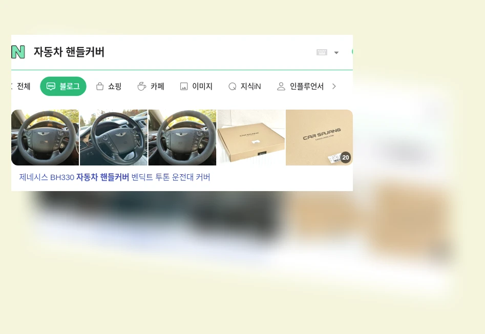 자동차 핸들커버_1_subsection