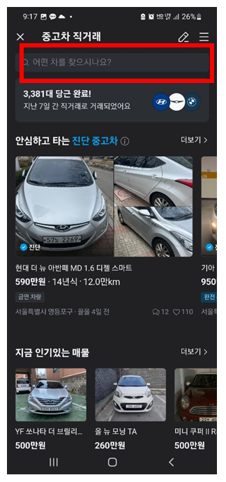 당근마켓-중고차-직거래2