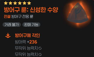 수도사 방어구룬 신성한수양