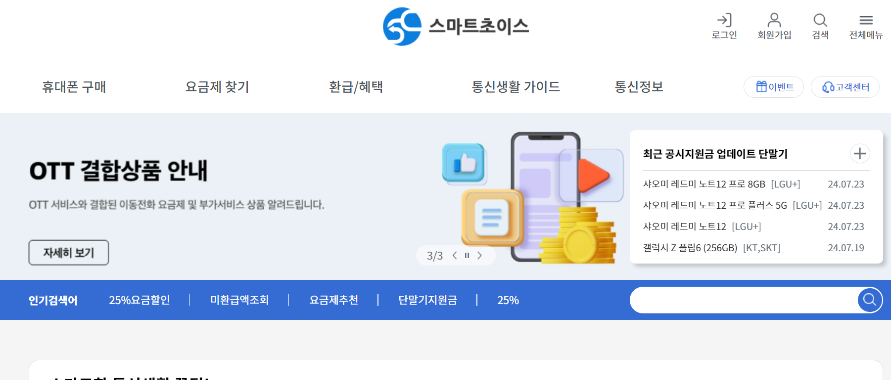 통신 미환급액 조회 및 신청 방법