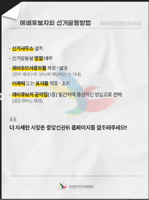 2025년 대한민국 조기 대선 일정