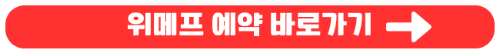 일산 아쿠아플라넷 입장료 입장권 네이버, 쿠팡, 티몬, 위메프 비교