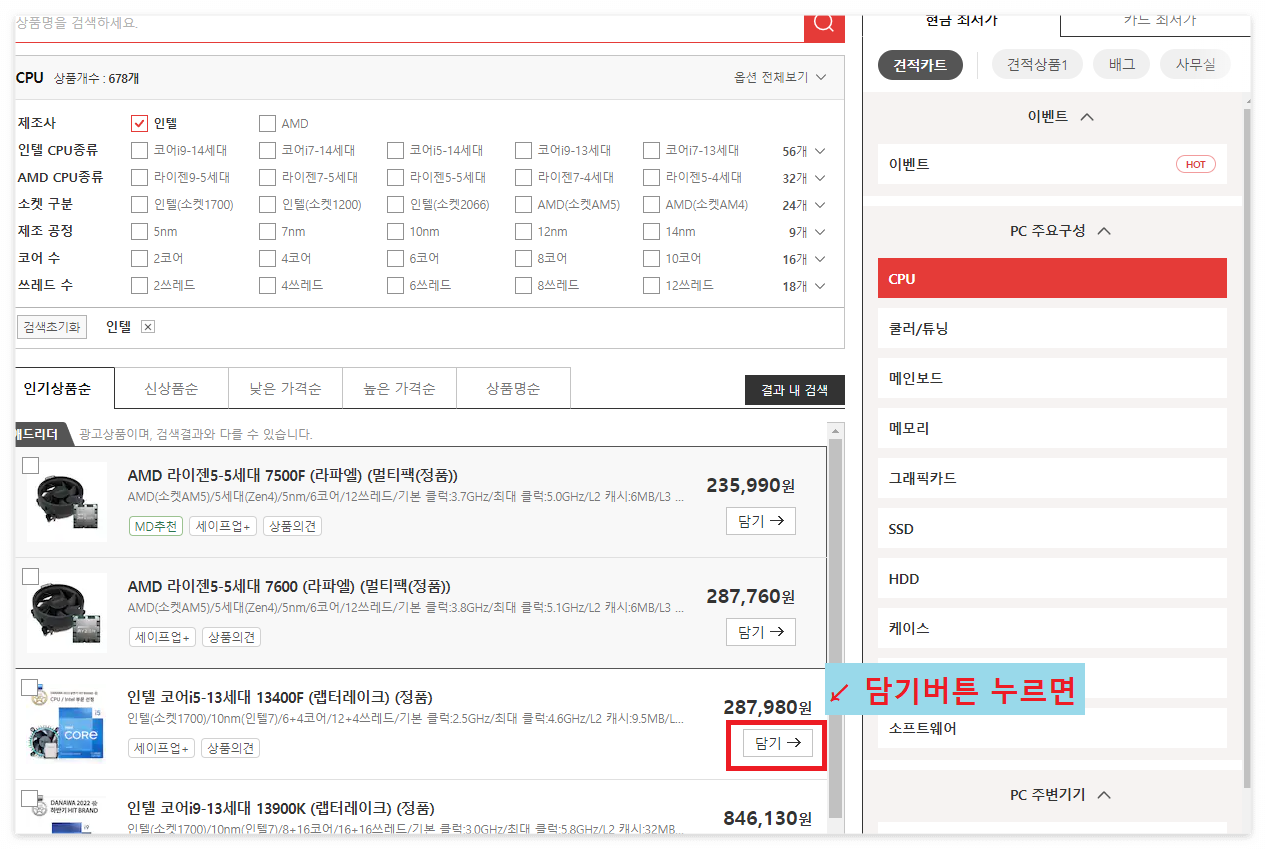 다나와-pc견적내기-메뉴이미지2