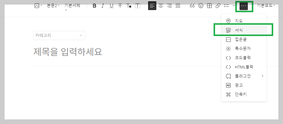 티스토리 블로그 서식활용11