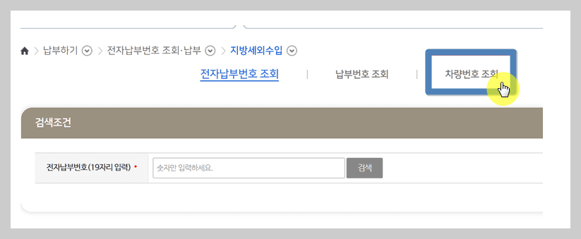 주정차 위반 과태료