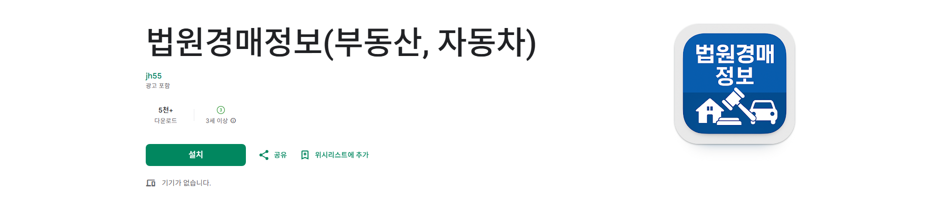 법원경매정보 앱, 대법원 법원경매정보를 기반 제공