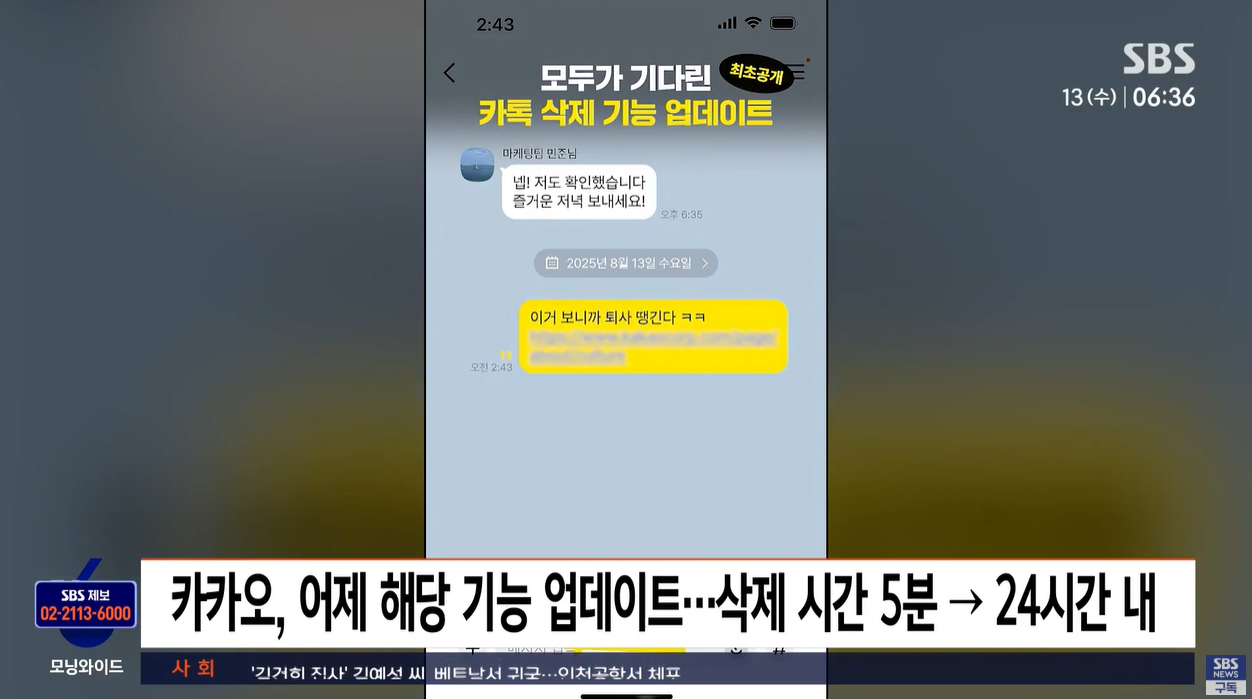 카카오톡 메시지삭제기능 앱업데이트 새로운기능 카톡꿀팁 신기능 24시간삭제 카톡업뎃