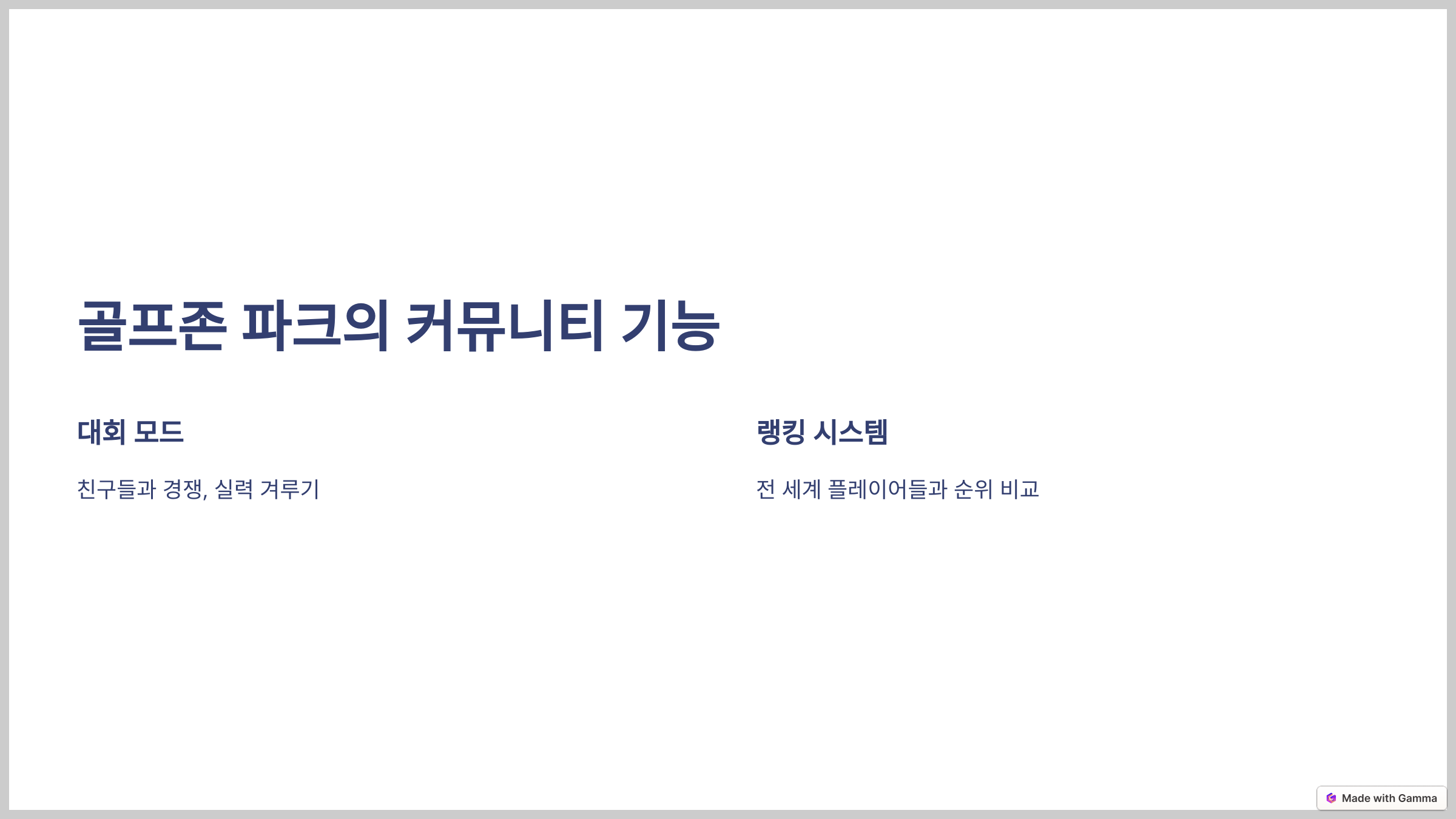 골프존 파크