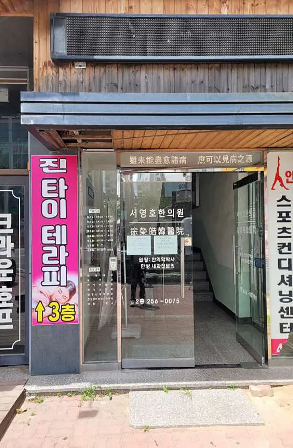 진타이테라피