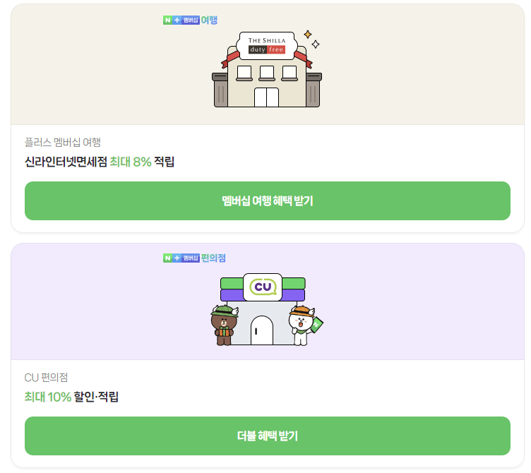 네이버플러스 멤버십 관련 사진5