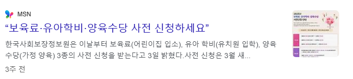보육료 사전신청