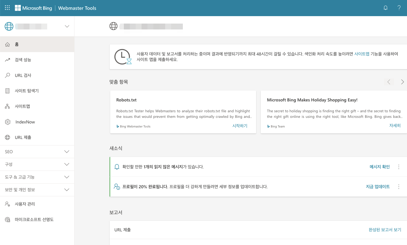 내 사이트 등록 완료