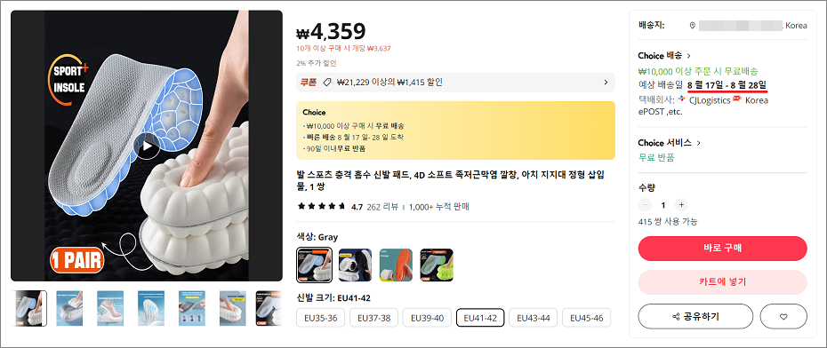 알리익스프레스(AliExpress) 초이스 Choice 상품 배송기간.