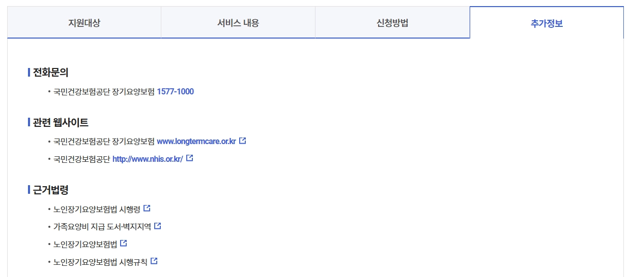 특별현금급여 가족요양비신청
