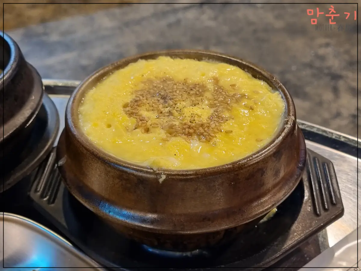 삼굽살안락점-계란찜-아기가먹기에도딱좋음