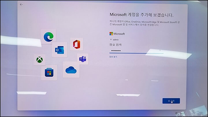마이크로소프트-암호입력