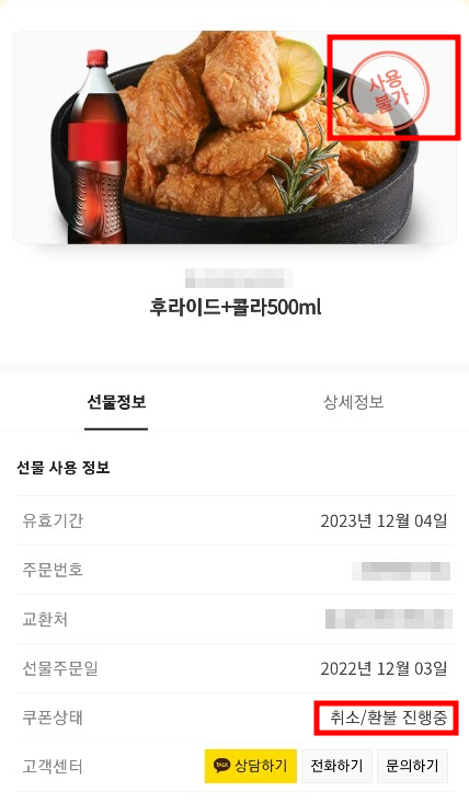 카카오선물환불