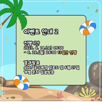 강릉 맥주축제 이벤트4