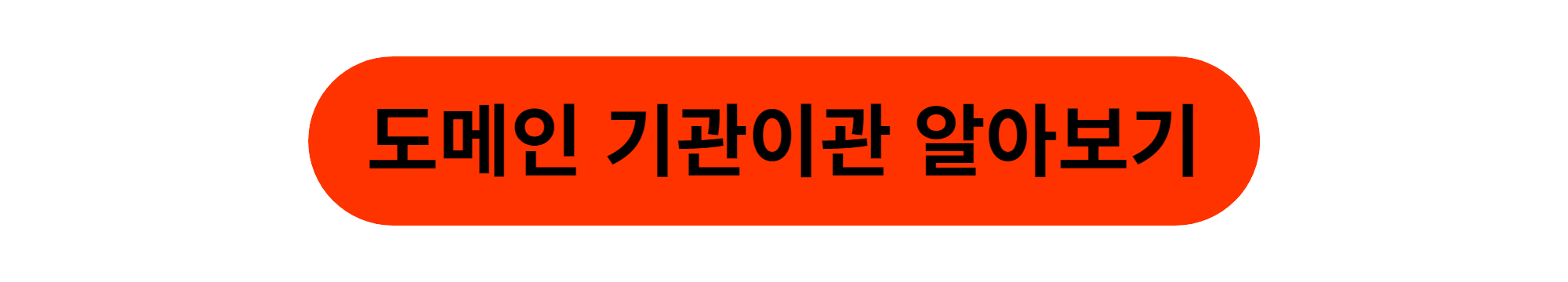 도메인 기관이관 절차 알아보기