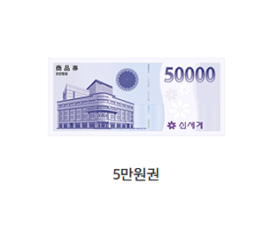 신세계상품권 사용처