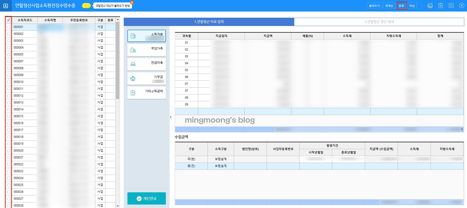 더존 위하고 사업소득 연말정산 신고 방법
