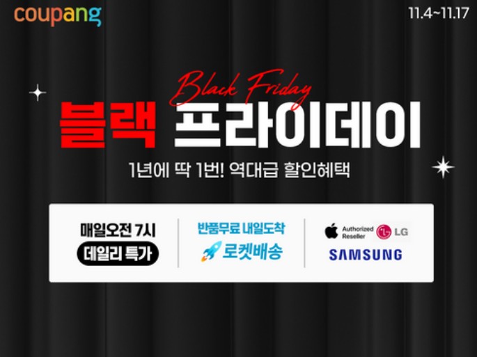 블랙프라이데이-기간-2025-쿠팡