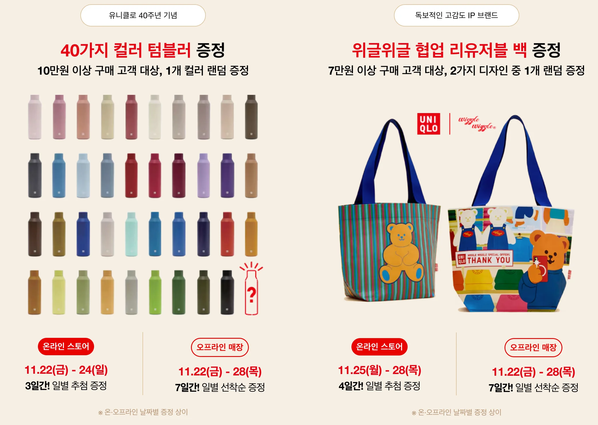 유니클로 감사제 증정품