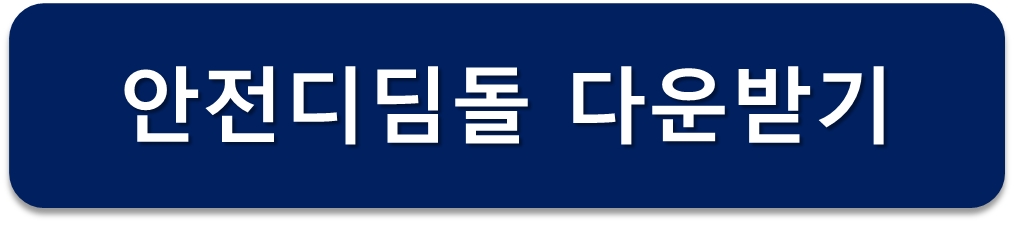 태풍 대비 창문, 태풍 대비 행동요령, 태풍 대비, 태풍대비 안내문