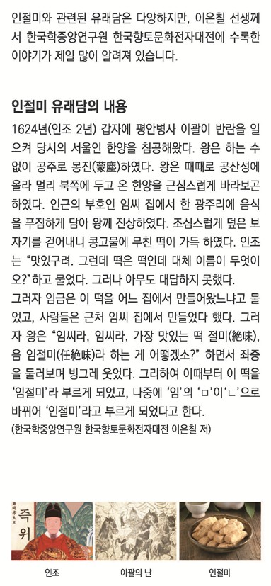 2024 사백년 인절미 축제 행사소개, 축제안내, 관련영상