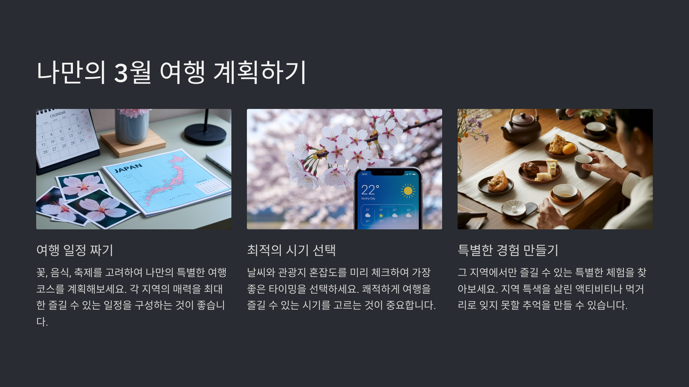 3월초에 가볼만한 국내 여행지