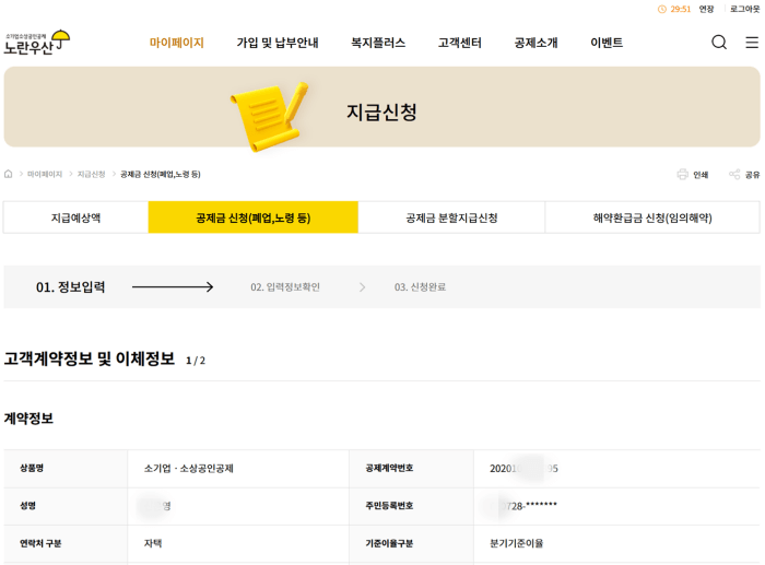 노란우산공제 해지방법