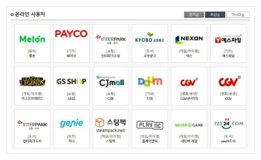 도서문화상품권 사용처