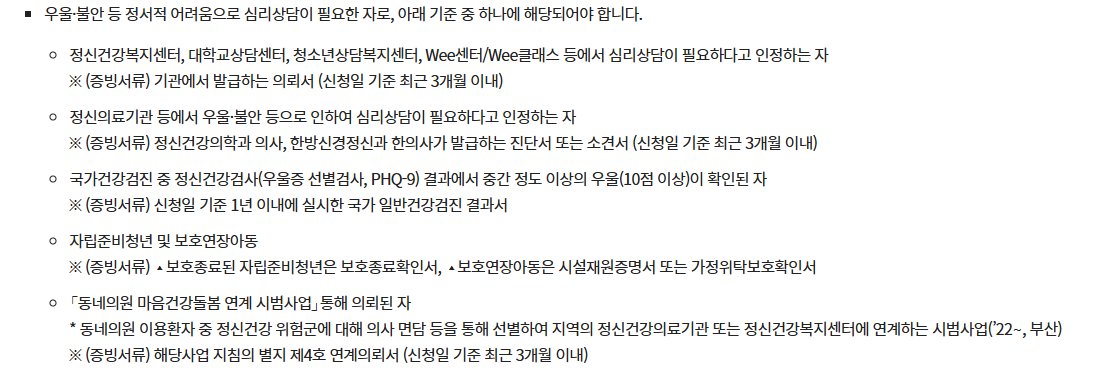 전국민 마음투자지원사업 지원 대상 및 신청 방법