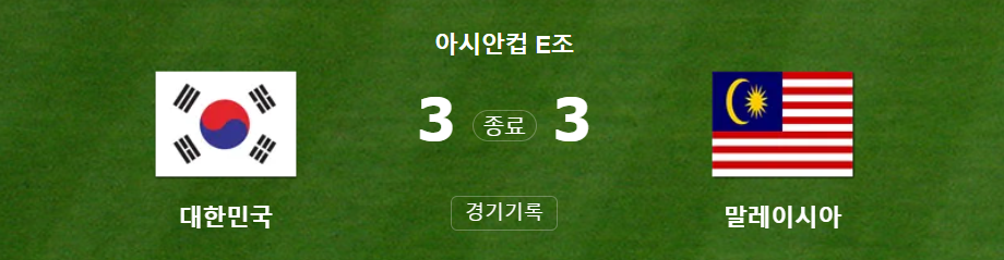 말레이시아전