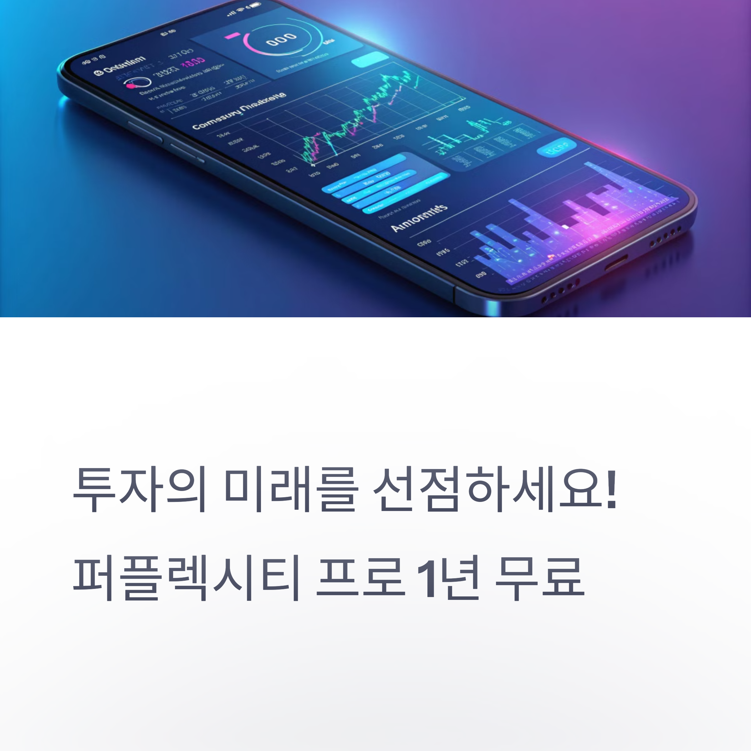 퍼펙플렉시블Pro 1년 무료 사용법, NH투자증권 이벤트 꿀팁