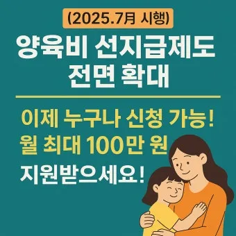 양육비 선지급제 신청 방법과 최신 정보_15