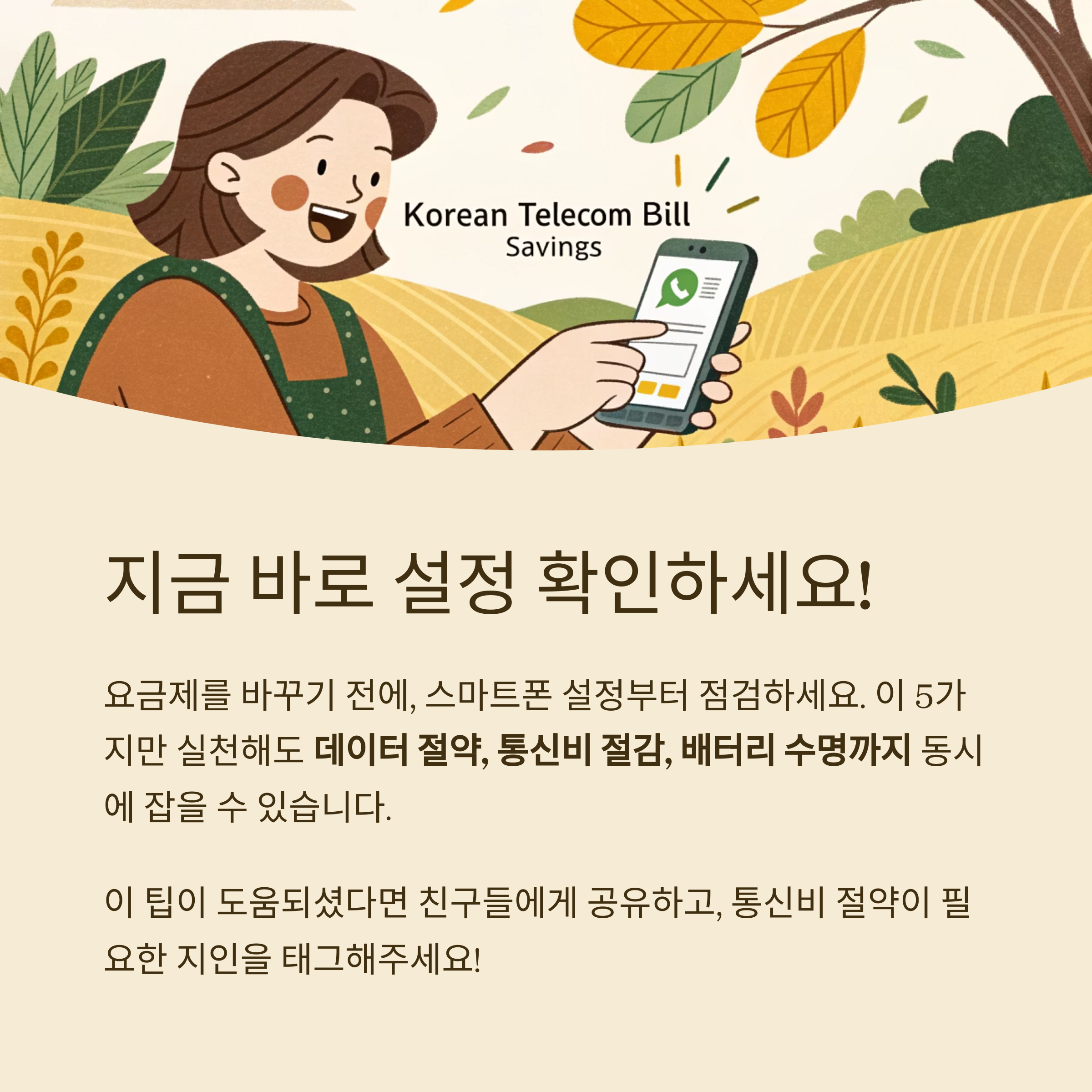지금 바로 설정 확인하세요!