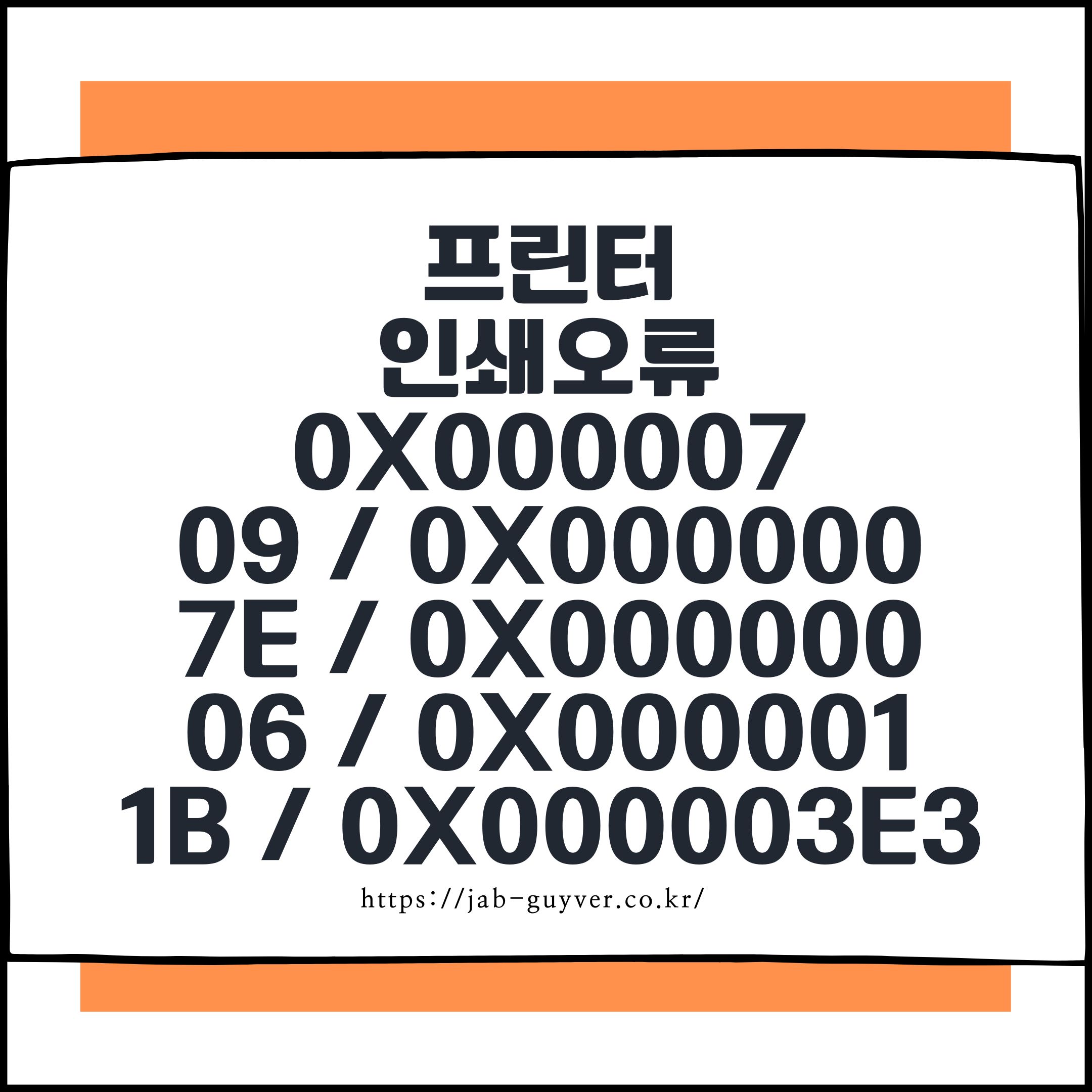 네트워크 프린터 연결,공유 프린터 오류,IP 충돌 프린터,0x0000011b,0x000003e3,0x00000709,0x0000007e,0x00000006