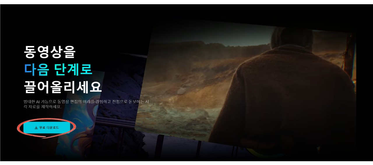 캡컷 PC 무료 다운로드