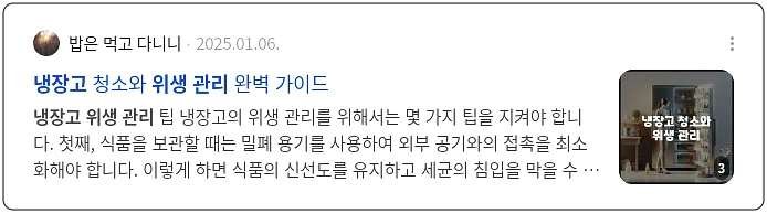 냉장고 위생 관리_2_subsection