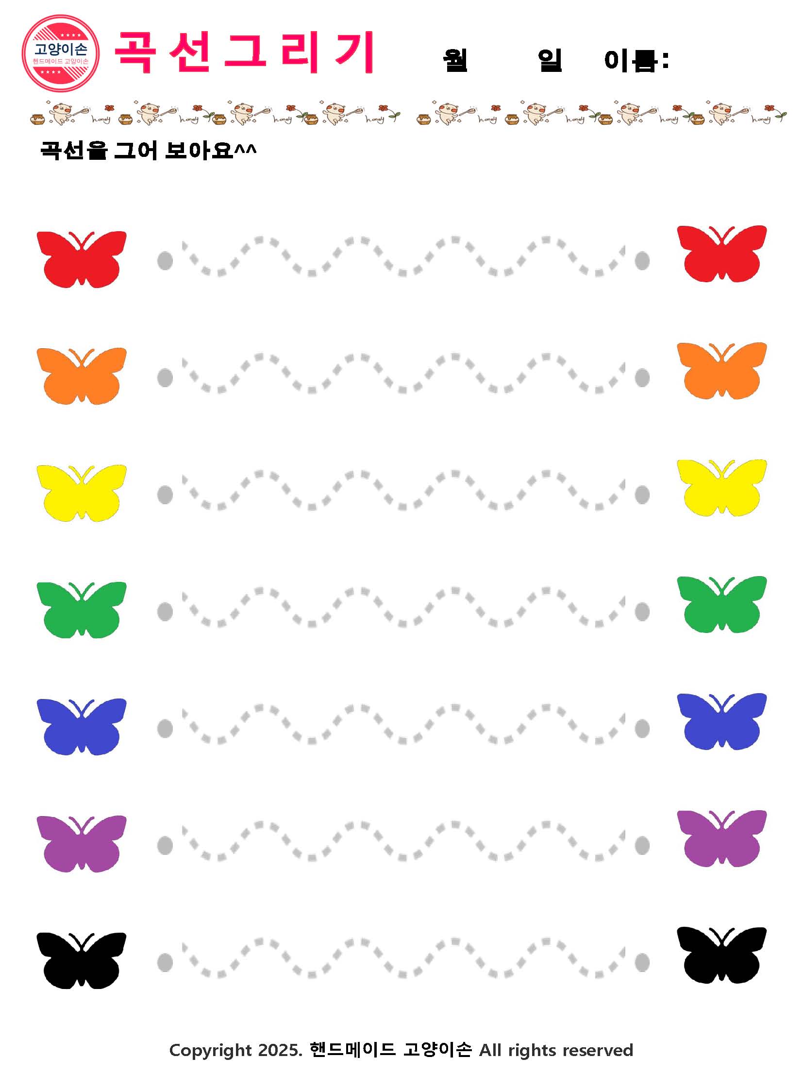 유아무료활동지 선그리기나비 곡선 물결선