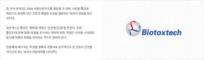 바이오톡스텍_로고