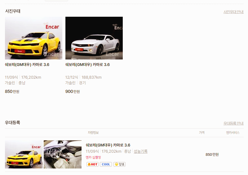 쉐보레 카마로 중고차 가격 시세표 24년10월