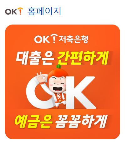 ok저축은행 파킹통장