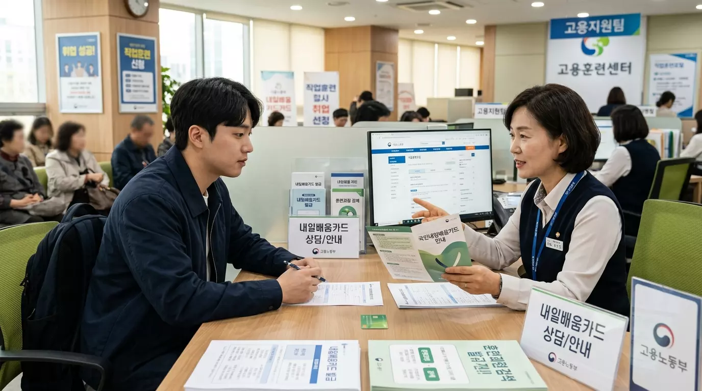직업 훈련 관련 상담을 받는 장면