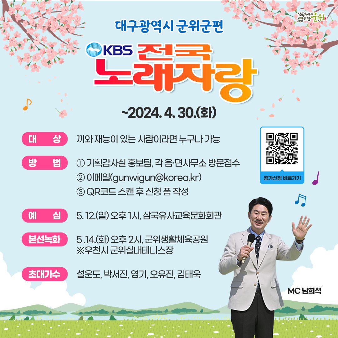 KBS 전국노래자랑 부산진구편 예선 녹화 출연진 소개 박서진 설운도 영기 오유진 김태욱 출연