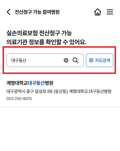 실손24 참여병원